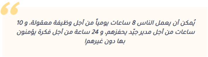 الأسباب التي تترجم نجاح فريق العمل