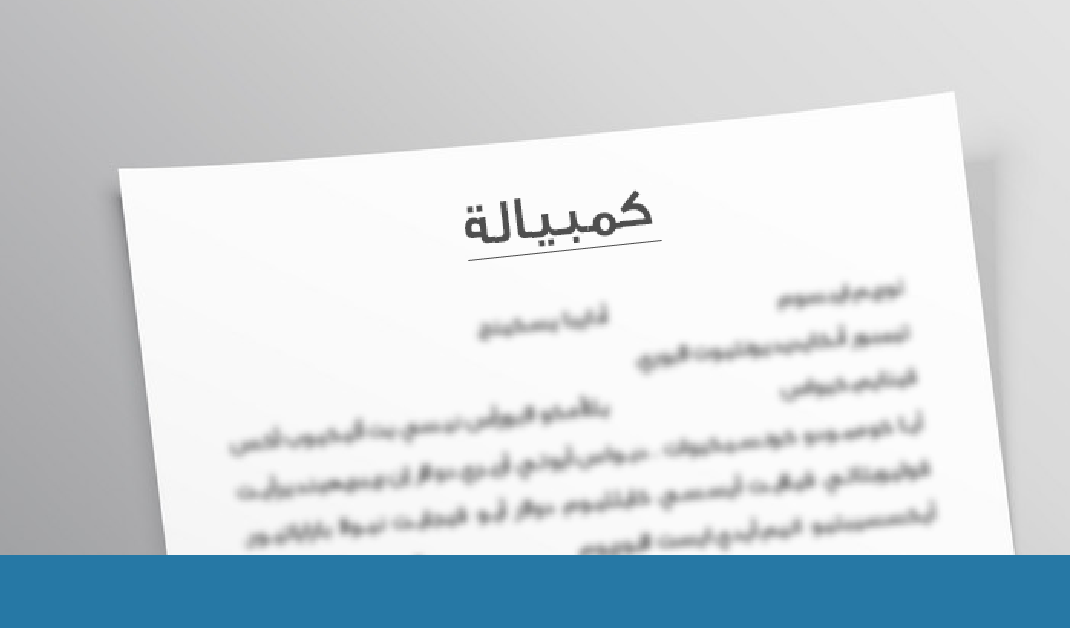 حساب مواعيد الوفاء في الكمبيالة
